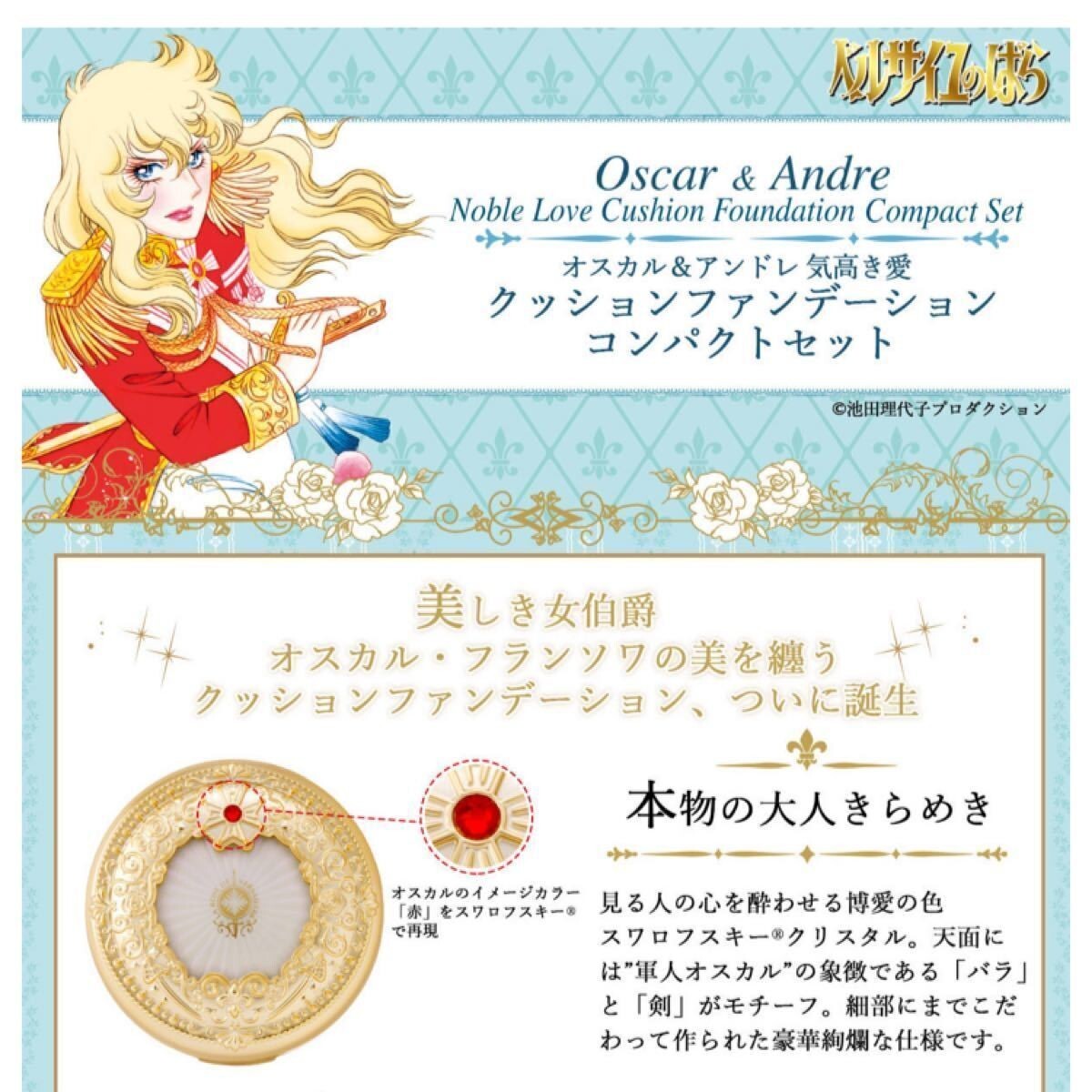 The Rose Of Versailles Oscar Andre Cushion Foundation Compact Set Ochre Cosmetic - Image 6
