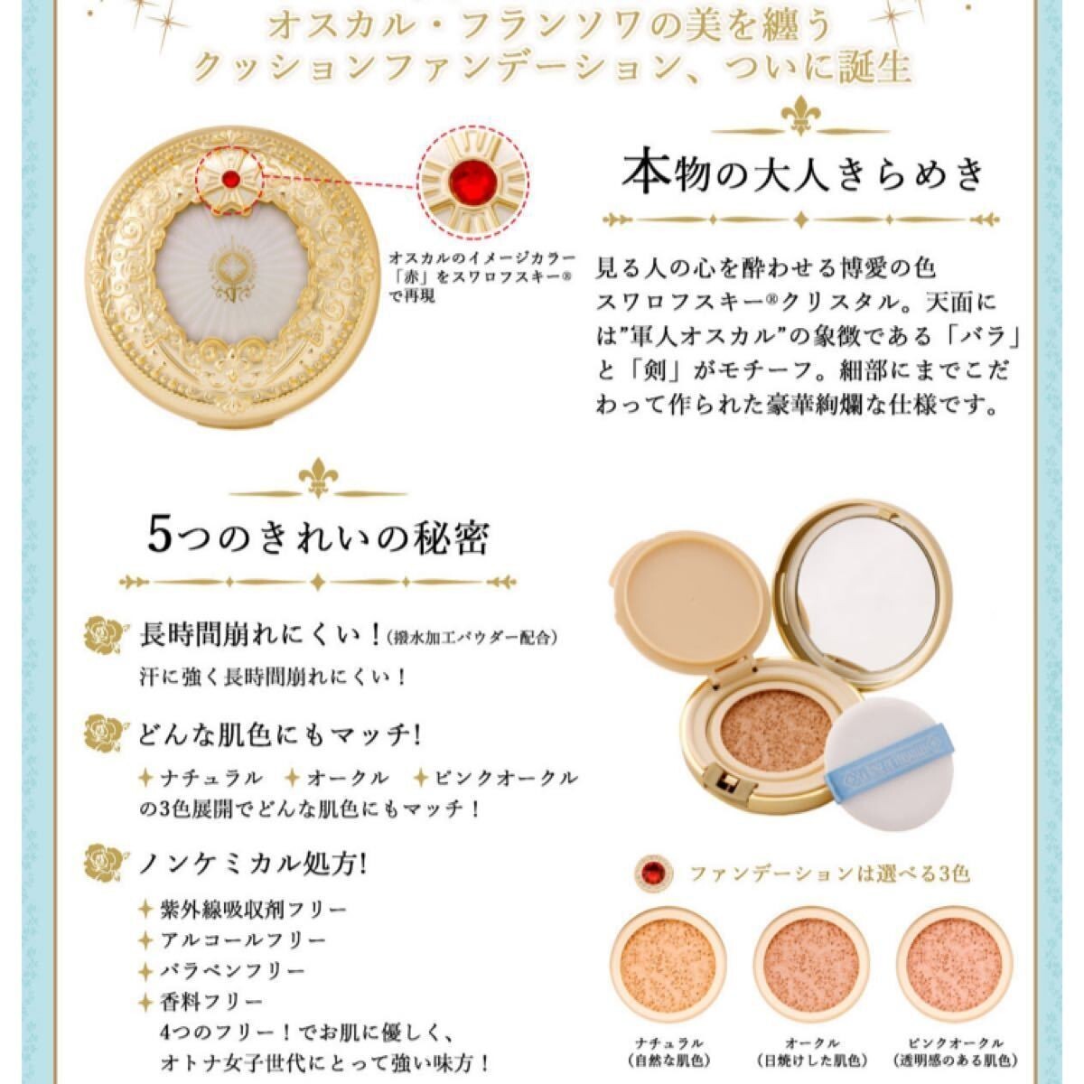 The Rose Of Versailles Oscar Andre Cushion Foundation Compact Set Ochre Cosmetic - Image 7