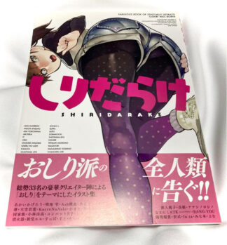 Hip Illustration Art Book Shiridarake Japan Various Artists Japanese Book