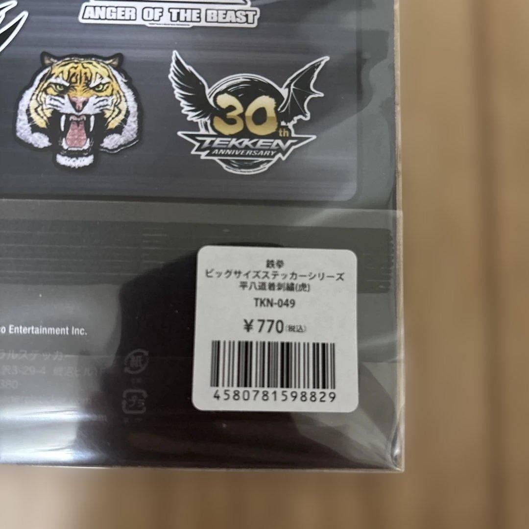 Tekken Heihachi Dogi Embroidery Tiger Sticker - Image 3